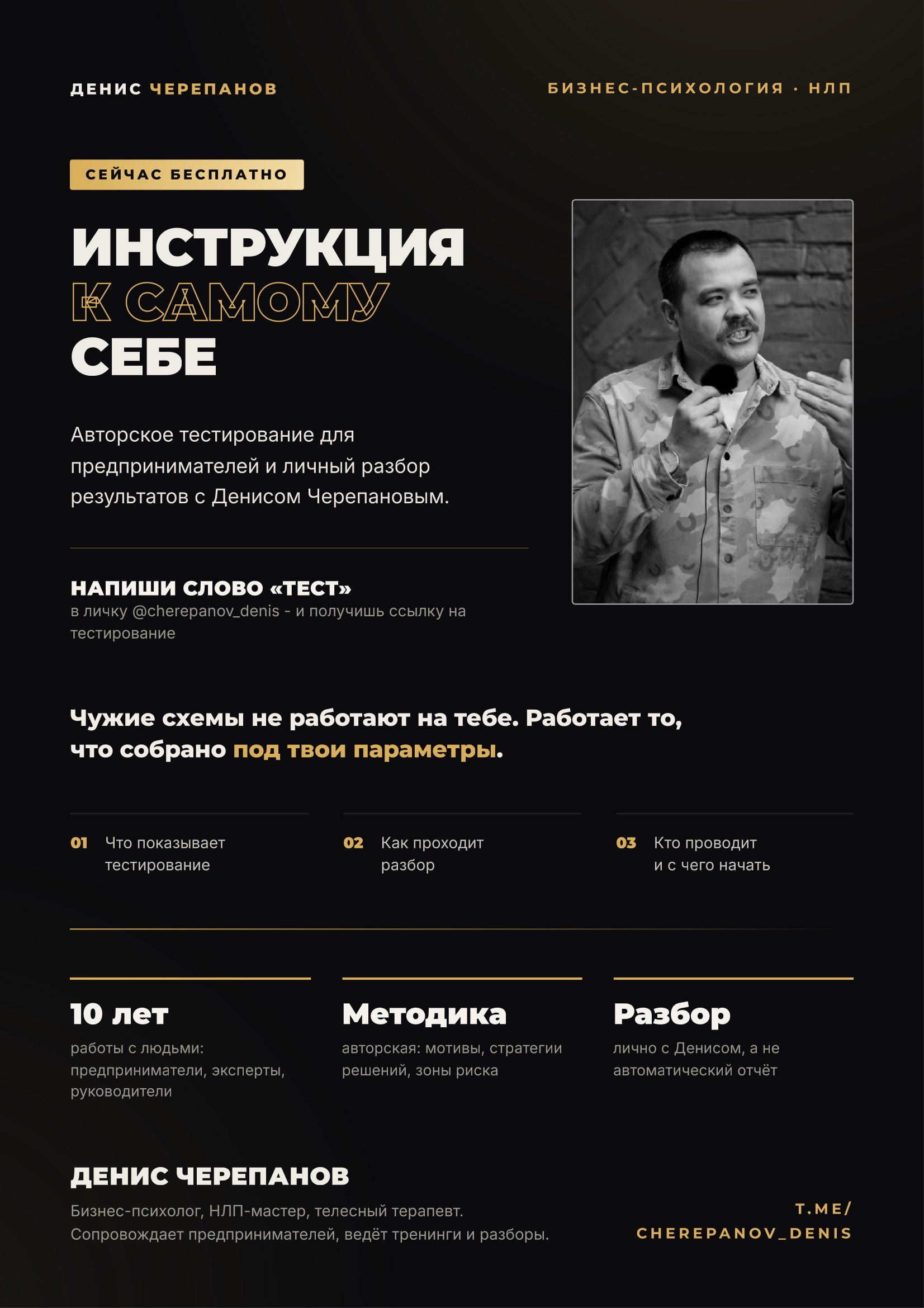 Денис Черепанов